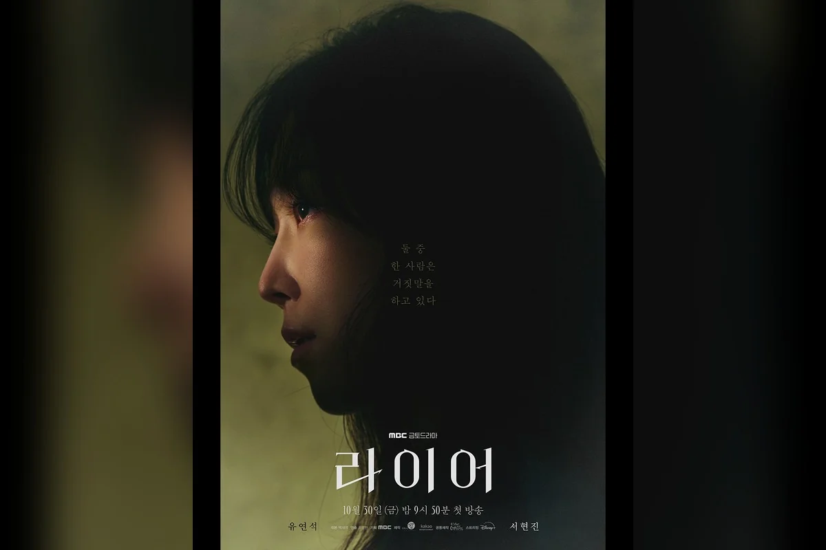 드라마 '라이어' 공식 스틸 (사진=MBC)