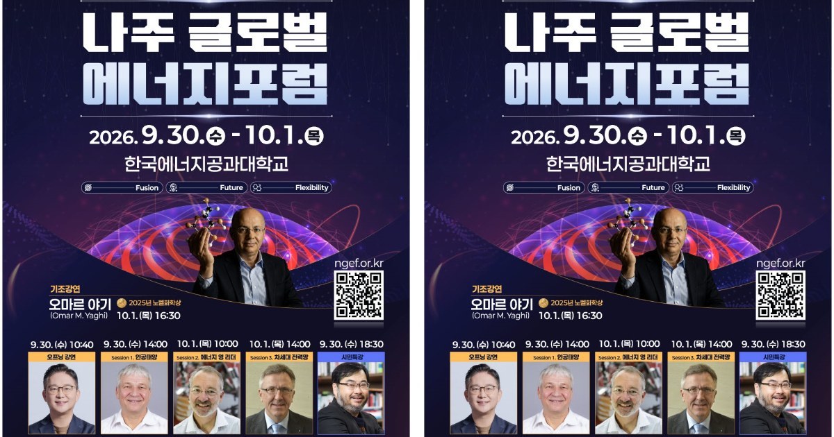 나주시, 인공태양 중심 미래에너지 길 연다