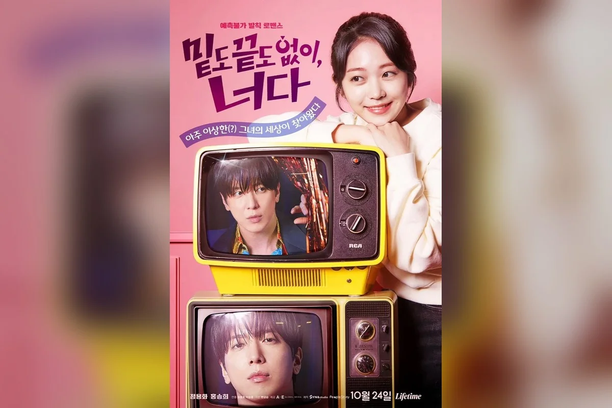 드라마 '밑도 끝도 없이, 너다' 포스터 (사진=Lifetime)