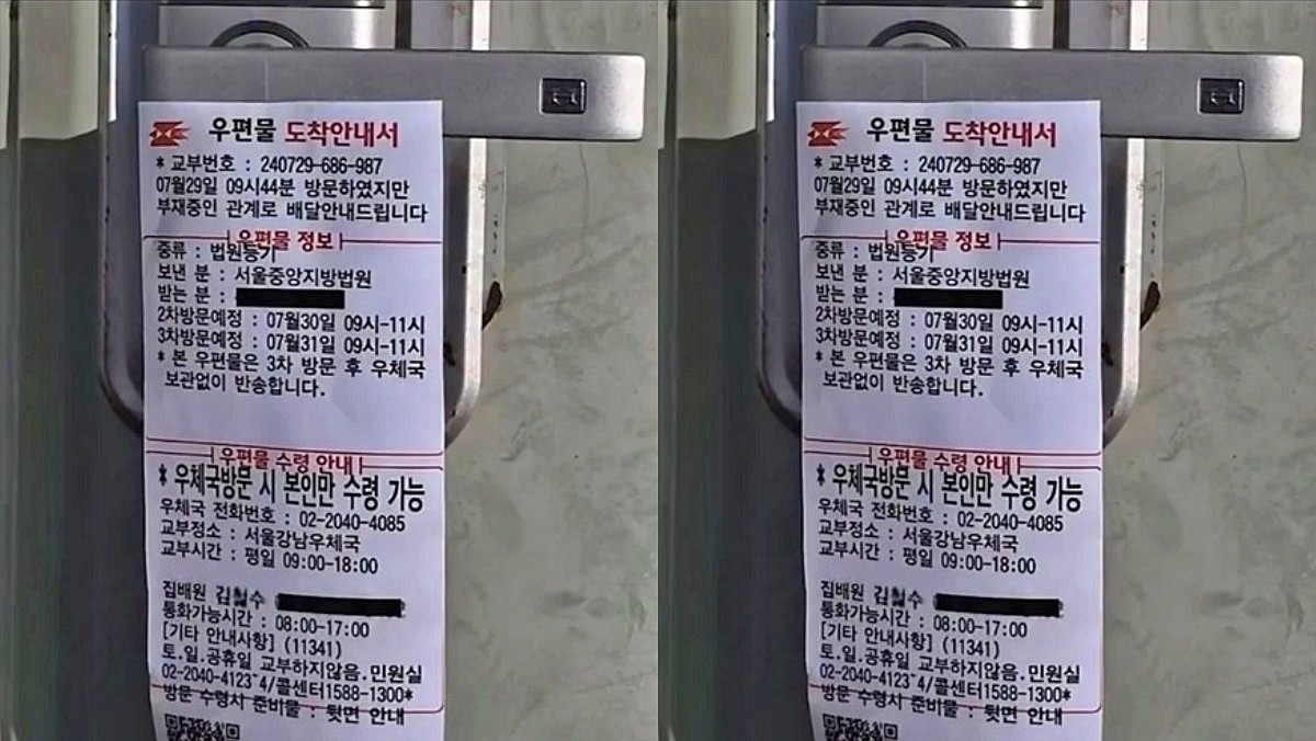우편물 도착했나 봤더니… 집 앞에 '이것' 붙으면 일단 의심하세요