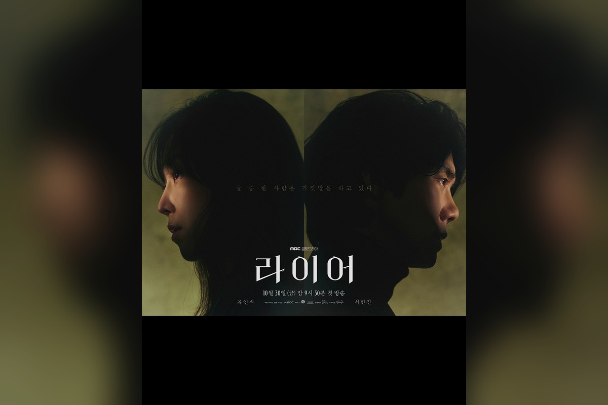 ‘라이어’ 10월 30일 첫 방송…유연석·서현진 배역부터 조연까지 총정리