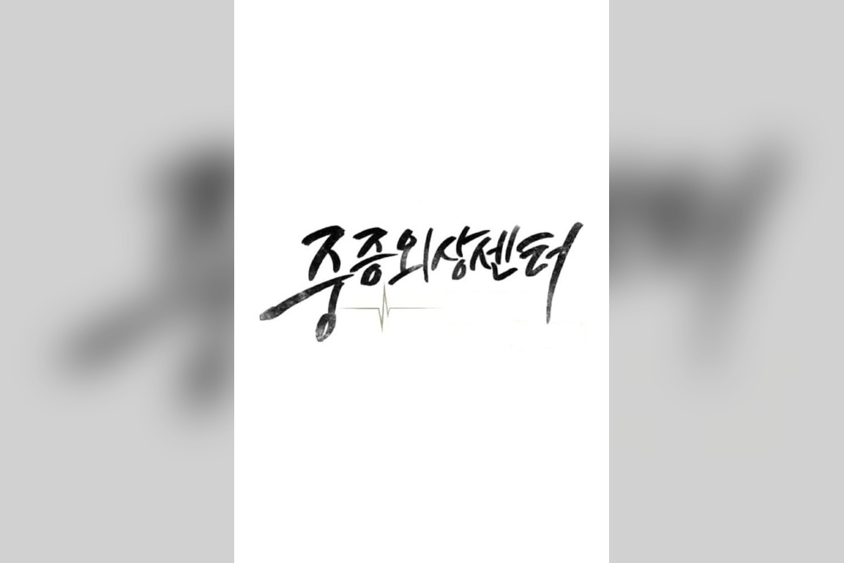 ‘중증외상센터’ 하영 빈자리, 결국 정예인이었다…대본 리딩 참석에 합류 확정
