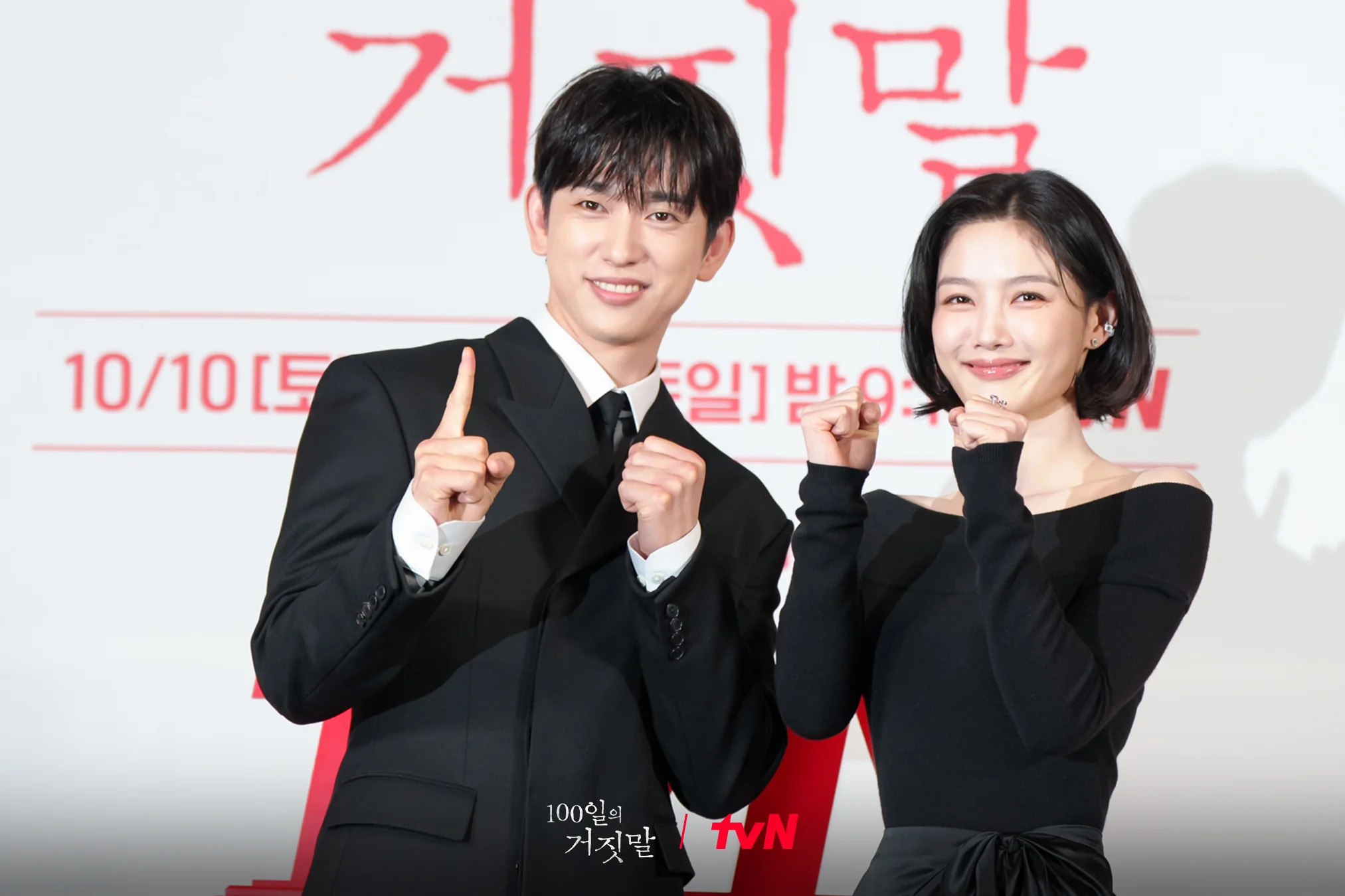 드라마 '100일의 거짓말' 공식 스틸 (사진=tvN)