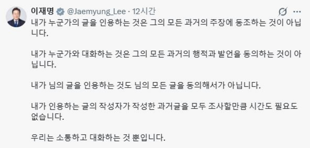 이재명 대통령 X(옛 트위터) 캡처