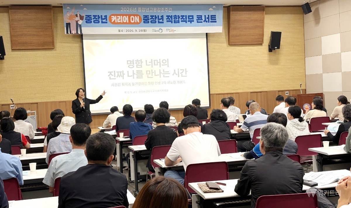 노사발전재단 광주중장년내일센터,중장년 새 출발 돕는 직무 콘서트 개최