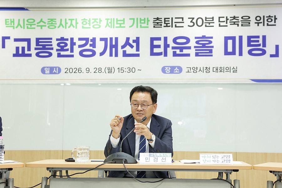 민경선 고양특례시장