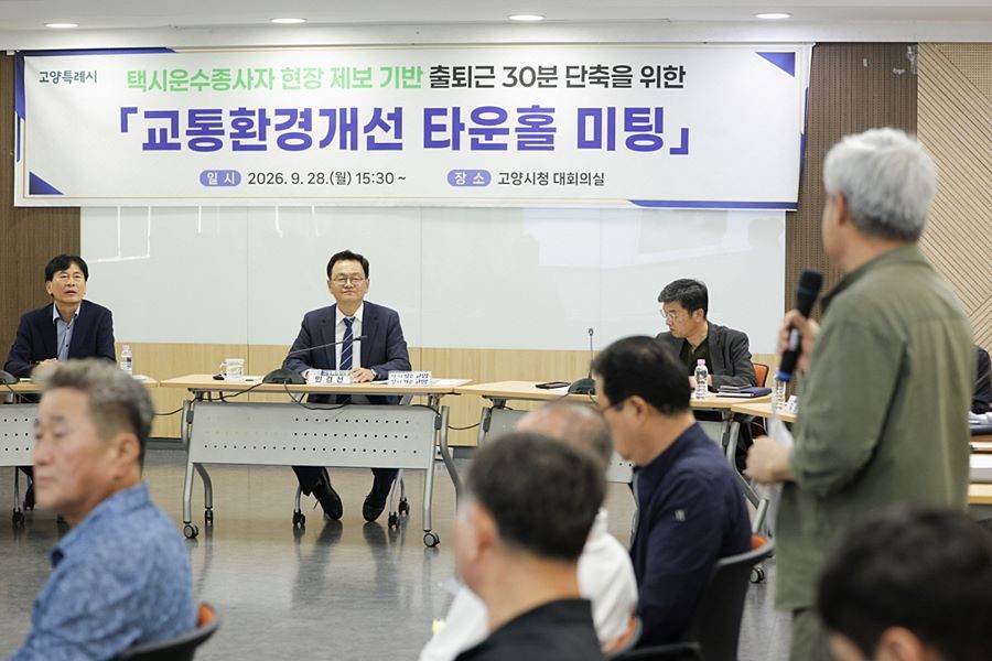 교통환경개선 타운홀 미팅 전경