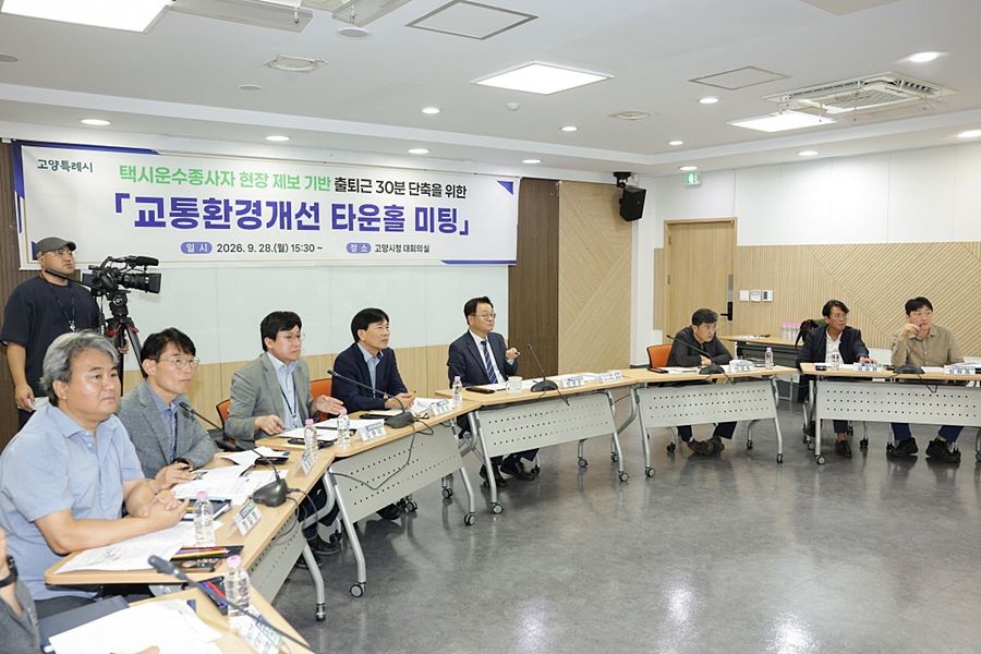 '신호·차선·병목구간까지 손본다' 고양시, 택시·경찰과 출퇴근 30분 단축 시동