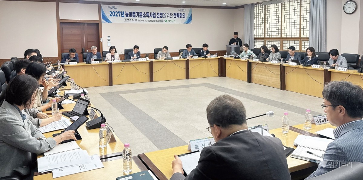 함평군은 28일 오전 군청 소회의실에서 ‘2027년 농어촌 기본소득 사업 선정을 위한 전략회의’를 개최했다 / 함평군