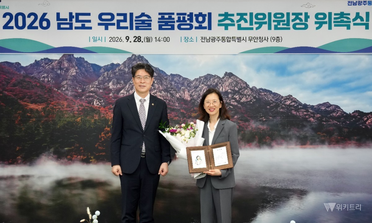 전남광주특별시, 남도 우리술 품평회 추진위원장에 남선희 관장 위촉