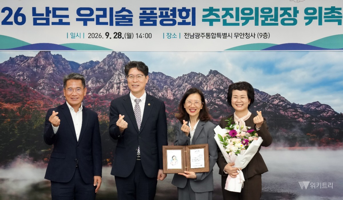 황기연 전남광주통합특별시 행정부시장이 28일 무안청사 접견실에서 남선희 전통주갤러리 관장을 ‘2026년 남도 우리술 품평회’ 추진위원장으로 위촉한 뒤 기념촬영을 하고 있다. / 전남광주통합특별시