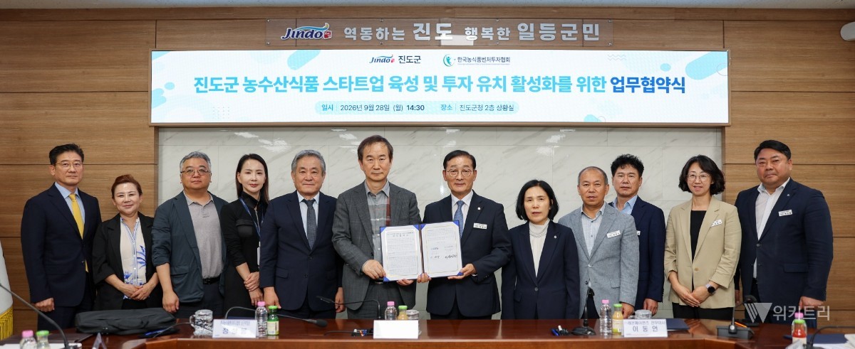 진도군, 농수산식품 창업기업 투자·성장 지원