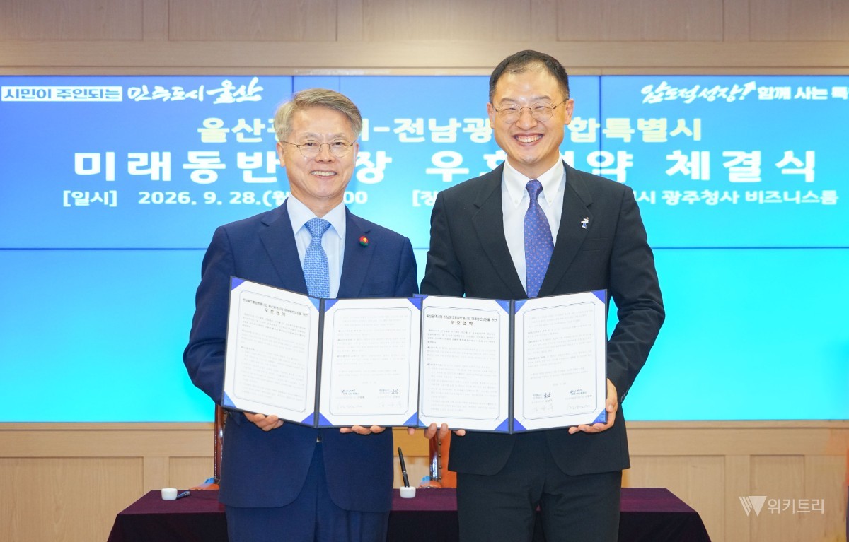 전남광주특별시·울산광역시, 미래산업 초광역 상생협력 나선다