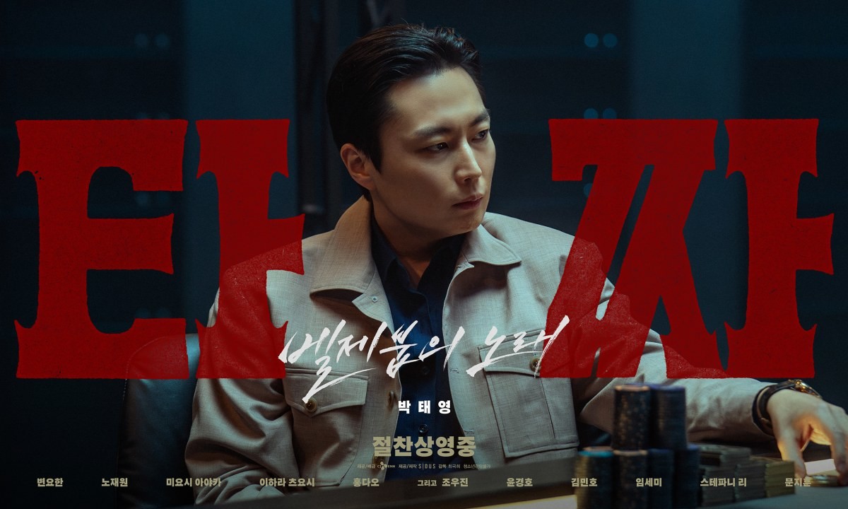 영화 '타짜: 벨제붑의 노래' 노재원 포스터 / CJ ENM