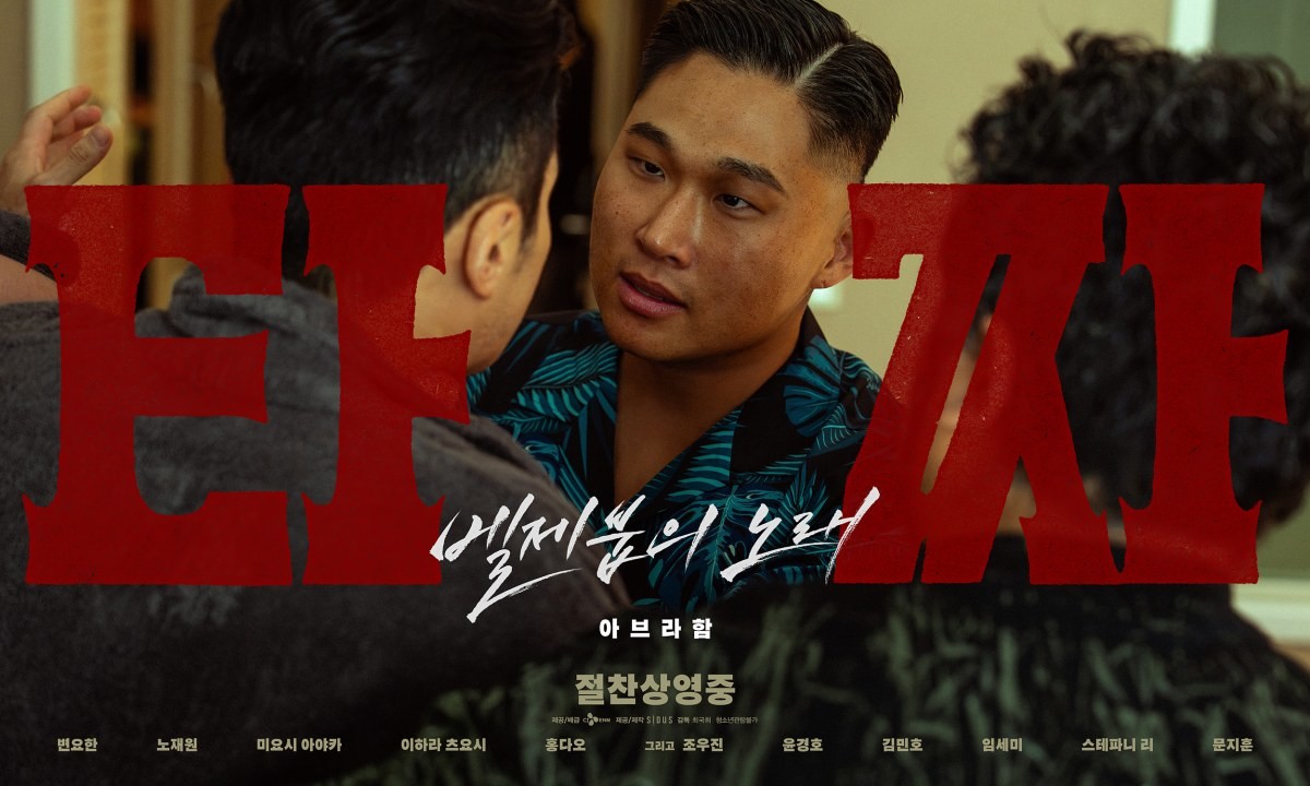 영화 '타짜: 벨제붑의 노래' 문지훈 포스터 / CJ ENM