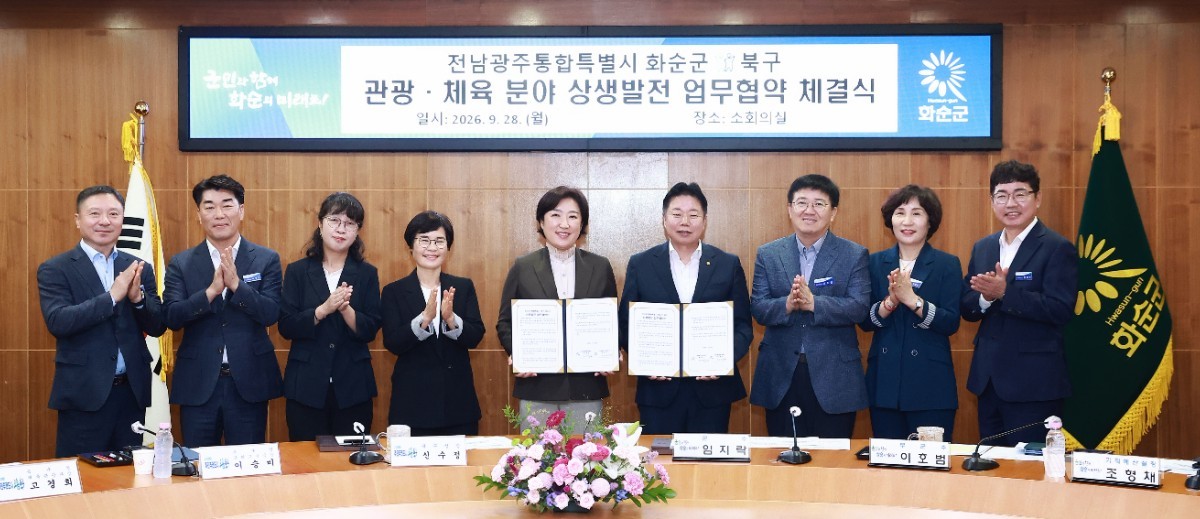 북구와 화순군은 28일 화순군청에서 신수정 북구청장과 임지락 화순군수가 참석한 가운데 상생발전 업무협약을 체결했다 / 광주시 북구