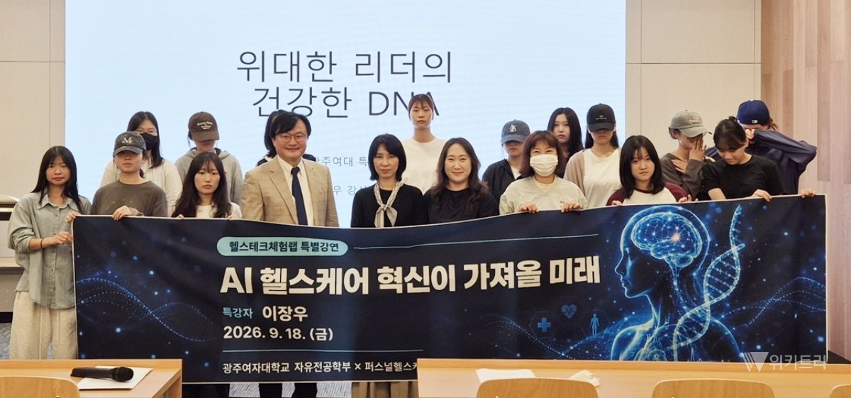 광주여대, AI 헬스케어 미래 인재 양성 나서