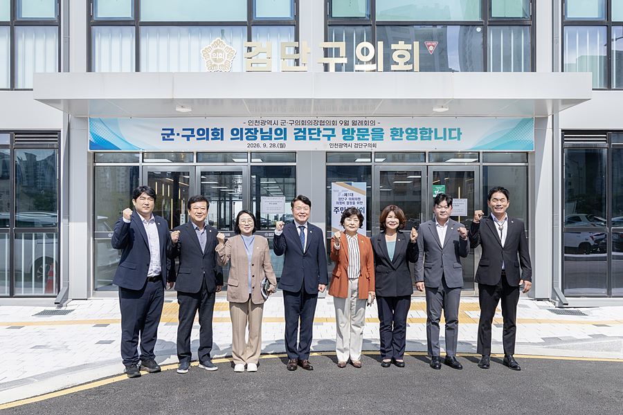 "11개 의회 힘 모은다" 검단구의회서 첫 인천 군·구의장협의회