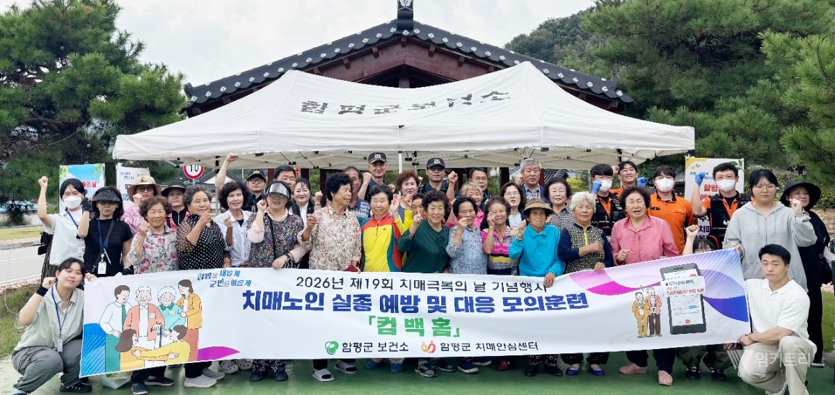 함평군은 지난 28일 해보면 상곡리 일원에서 치매 실종 예방 모의훈련 ‘컴백홈’을 실시했다 / 함평군