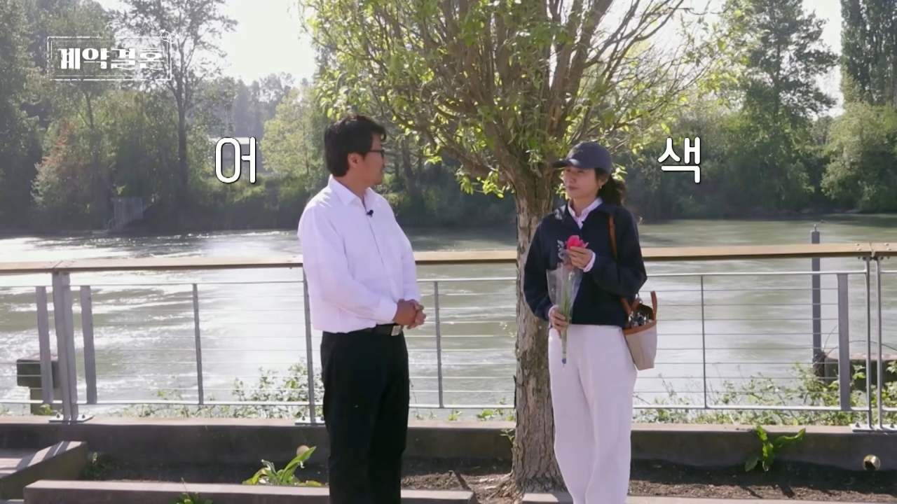 상철과 영숙의 첫만남. / 유튜브 'MBC every1'