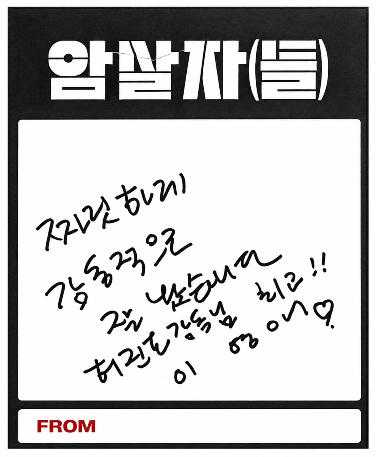 배우 이영애의 영화 '암살자(들)' 추천사. 영화 제작진이 공개한 이미지다. AI를 활용해 사진 해상도 등을 개선했다. 영화 '암살자(들)' 제작진은 최근 VIP 시사회를 통해 영화를 먼저 만난 셀럽들의 친필 추천사를 공개했다. 여기에는 이영애의 추천사도 있었다. 이영애는 추천사에서 영화 '암살자(들)'에 대해 '짜릿하게 감동적으로 잘 봤습니다. 허진호 감독님 최고'라고 밝혔다. 이영애는 2001년 개봉한 영화 '봄날은 간다'에서 허진호 감독과 인연을 맺었다.