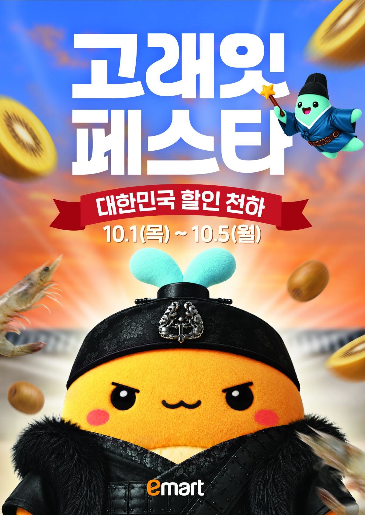 이마트 고래잇 페스타