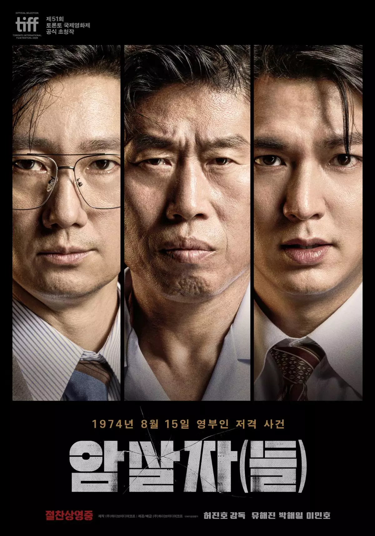영화 '암살자(들)' 포스터. / 하이브미디어코프 제공