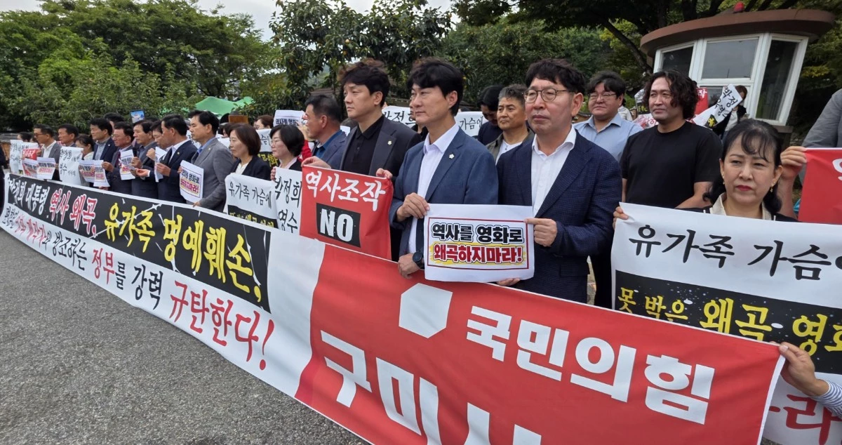 민의힘 구미시갑 도·시의원과 당원협의회원들이 28일 상모사곡동 박정희 생가앞에서 영화 '암살자들'에 대한 규탄 성명을 발표하고 있다. / 뉴스1
