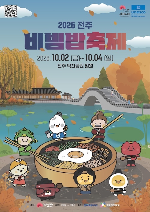 ‘전주의 맛과 멋, 가을 덕진공원에서 비빈다’