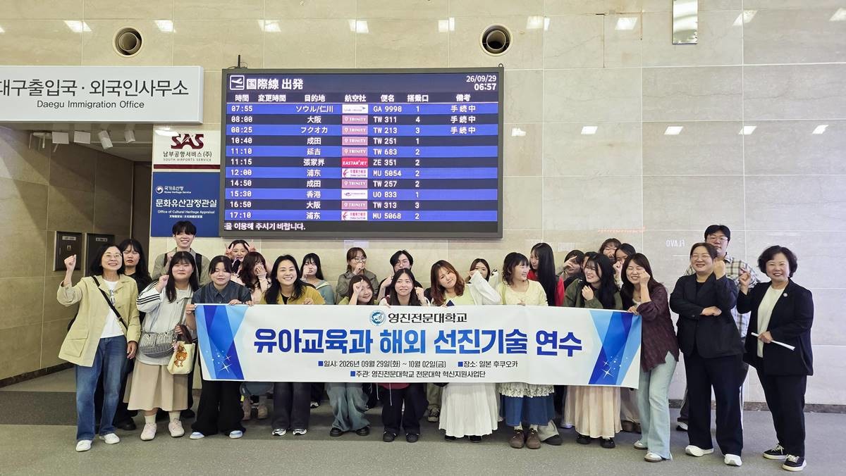 영진전문대 유아교육과 재학생들이 29일 오전 대구국제공항에서 해외 선진 유아교육 연수 출국에 앞서 교수들과 기념촬영을 하고 있다.  / 영진전문대
