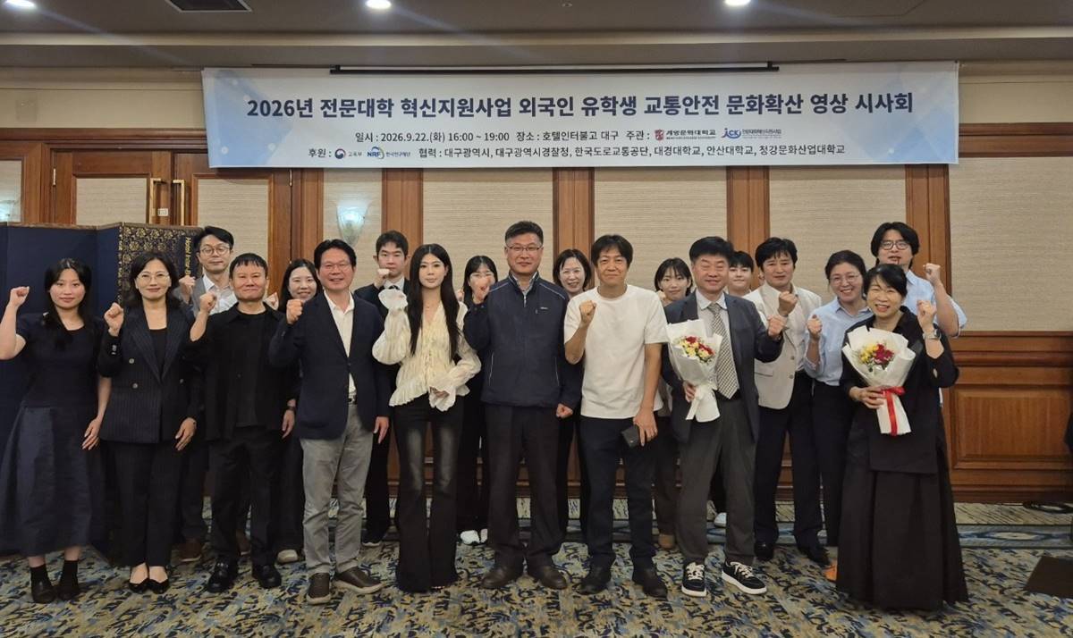 계명문화대, 지자체·공공기관·4개 대학과 외국인 대상 교통안전 문화확산 사업 추진