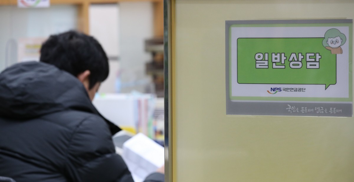 국민연금공단 서울북부지역본부 민원실에서 상담이 진행되고 있는 모습. / 뉴스1