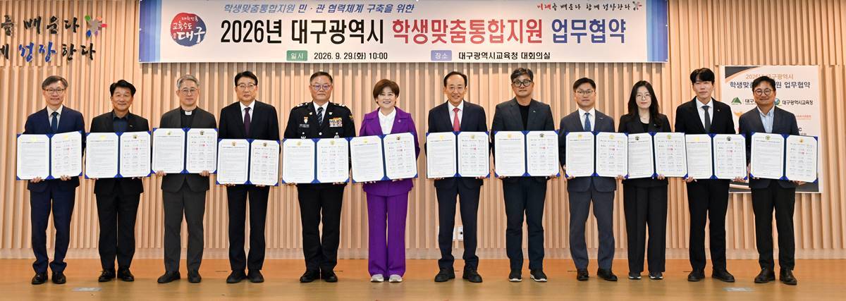 대구시, 11개 기관과 학생맞춤통합지원 체계 구축 