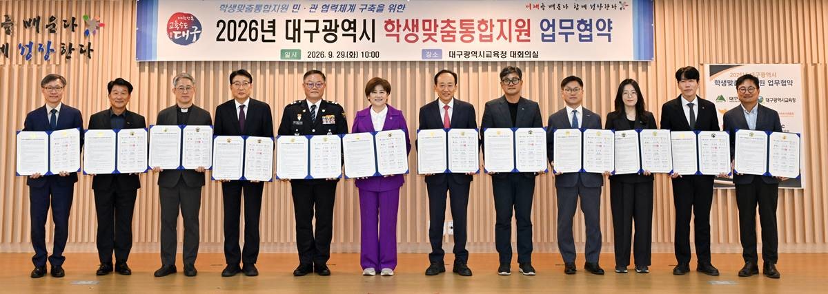 추경호 대구시장, 강은희 대구시교육감 등 12개 기관 관계자들이 29일 학생맞춤통합지원 민관 협력 체계 구축 협약 체결 후 기념촬영을 하고 있다. / 대구시