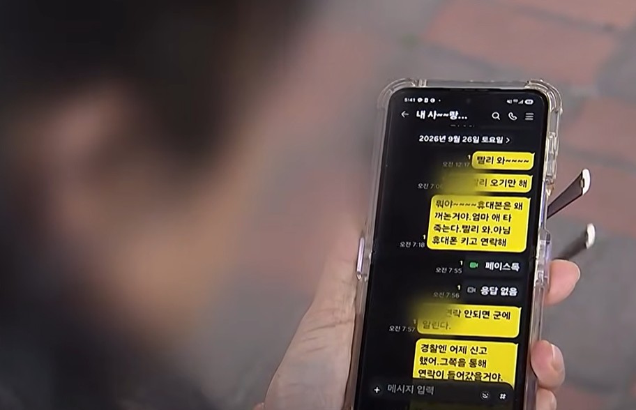 김 하사의 어머니가 연락이 닿지 않았던 아들에게 보냈던 메시지 / 유튜브 'YTN'