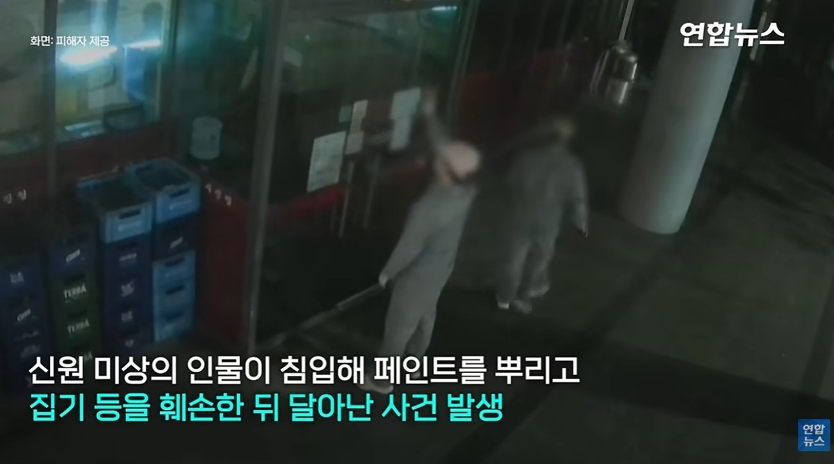 범행 당시 모습. 추석 연휴 기간 중국인 일당에게 래커 테러를 당한 경기도 성남시 분당구 소재 중식당 근황이 전해졌다. 해당 중식당은 추가 피해를 우려해 기존 중국 최고지도자 이름(시진핑)의 상호를 버리고 닷새 만에 영업을 재개한 것으로 전해졌다. 연합뉴스 보도 등에 따르면 해당 중식당은 특정인을 연상시키지 않는 일반적인 명칭(○향)으로 상호를 변경해 29일 다시 문을 열었다. 새 간판은 다음 주쯤 설치할 예정인 것으로 전해졌다. / 피해자 제공-유튜브 '연합뉴스'