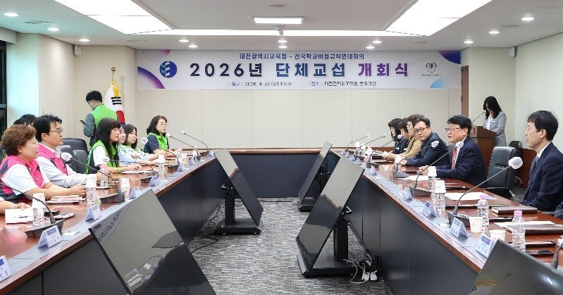 대전교육청과 전국학교비정규직연대회의가 29일 시교육청 중회의실에서 ‘2026년 단체교섭 개회식’을 열고 새로운 단체협약 체결을 위한 교섭을 시작하고 있다./사진=대전교육청