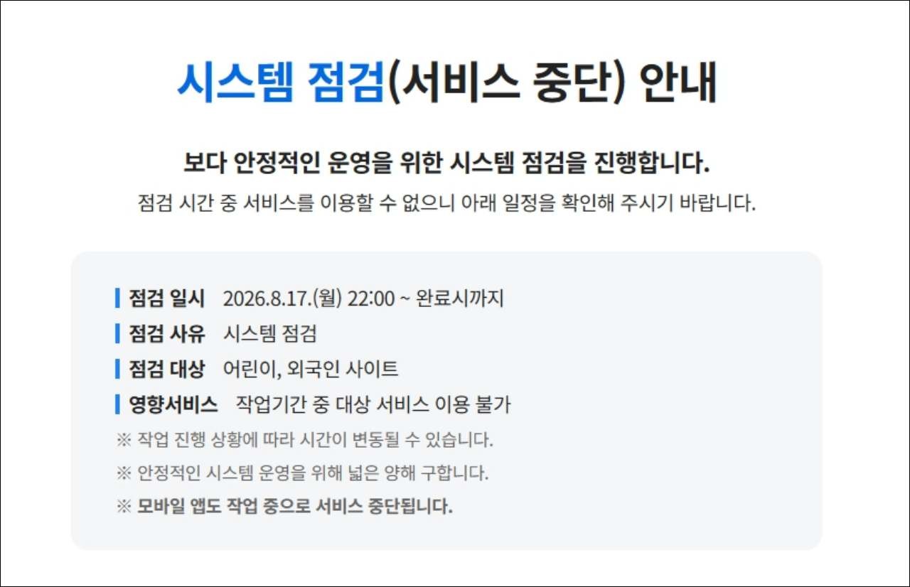 정부24 어린이포털 안내 캡처. / 정부24