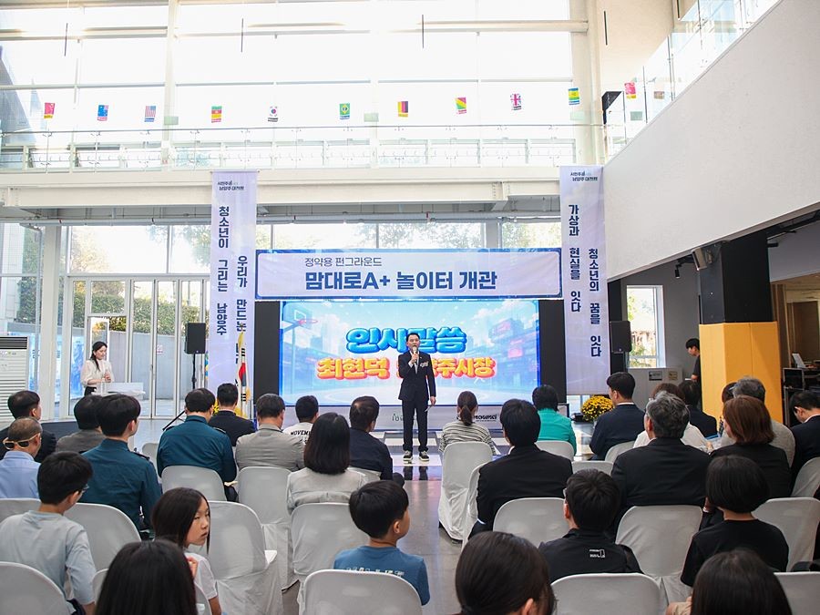 'AR로 즐기는 새로운 놀이터' 남양주시, '맘대로A+놀이터' 본격 운영