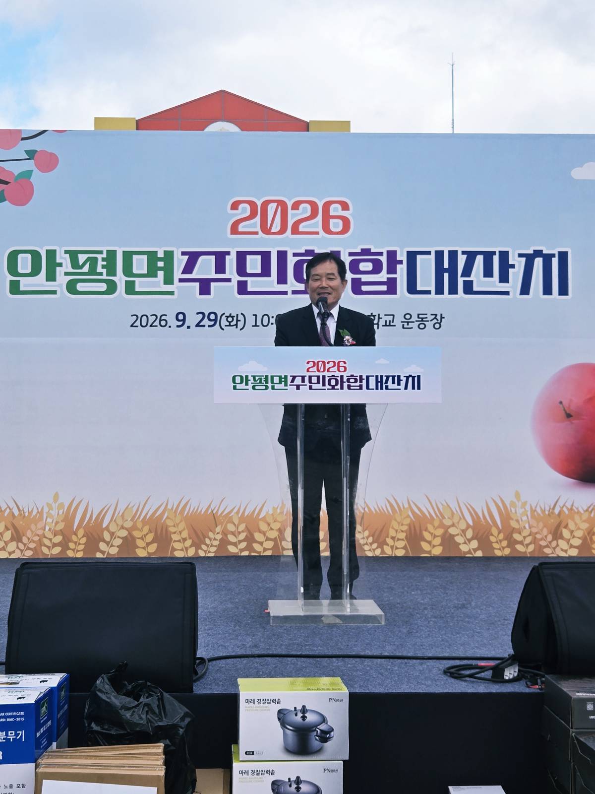최유철 의성군수, 안평면·단밀면민 한마음대회 찾아 군민들과 소통