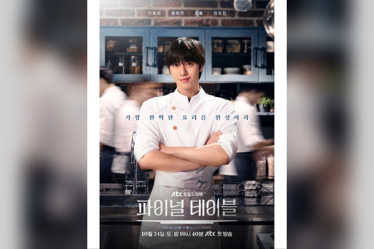 ‘파이널 테이블’ 안효섭, 전작 3%대 딛고 셰프 변신…10월 24일 승부수