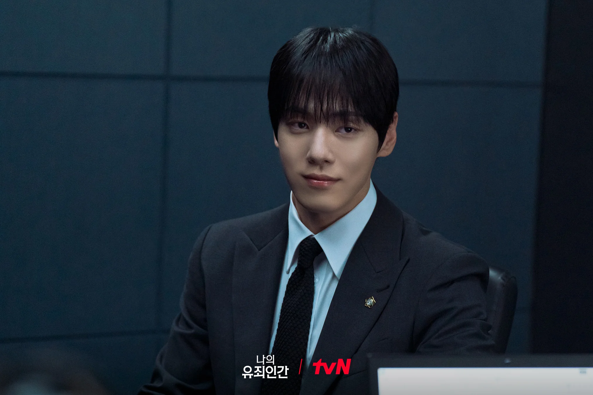 드라마 '나의 유죄인간' 공식 스틸 (사진=tvN)