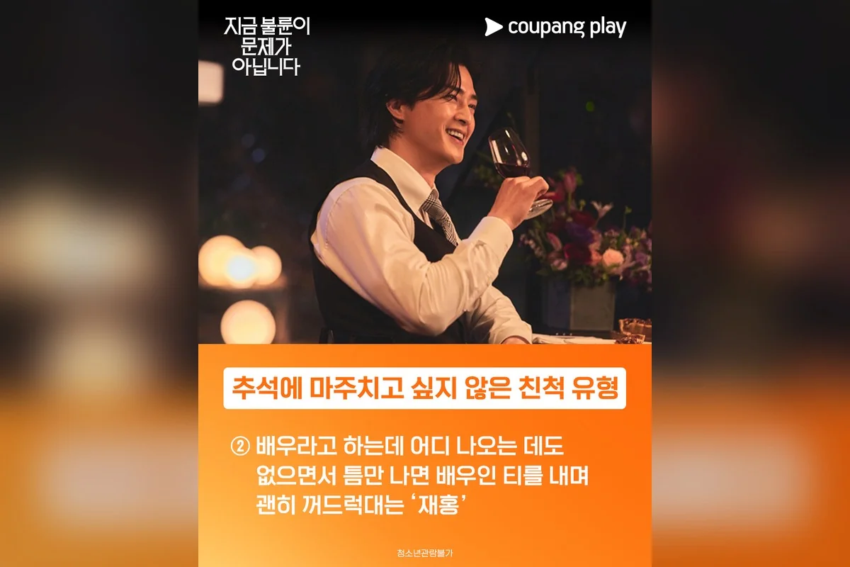 드라마 '지금 불륜이 문제가 아닙니다' 공식 스틸 (사진=쿠팡플레이)