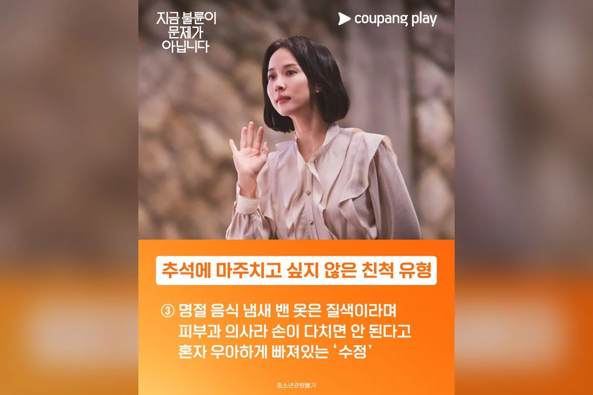 드라마 '지금 불륜이 문제가 아닙니다' 공식 스틸 (사진=쿠팡플레이)