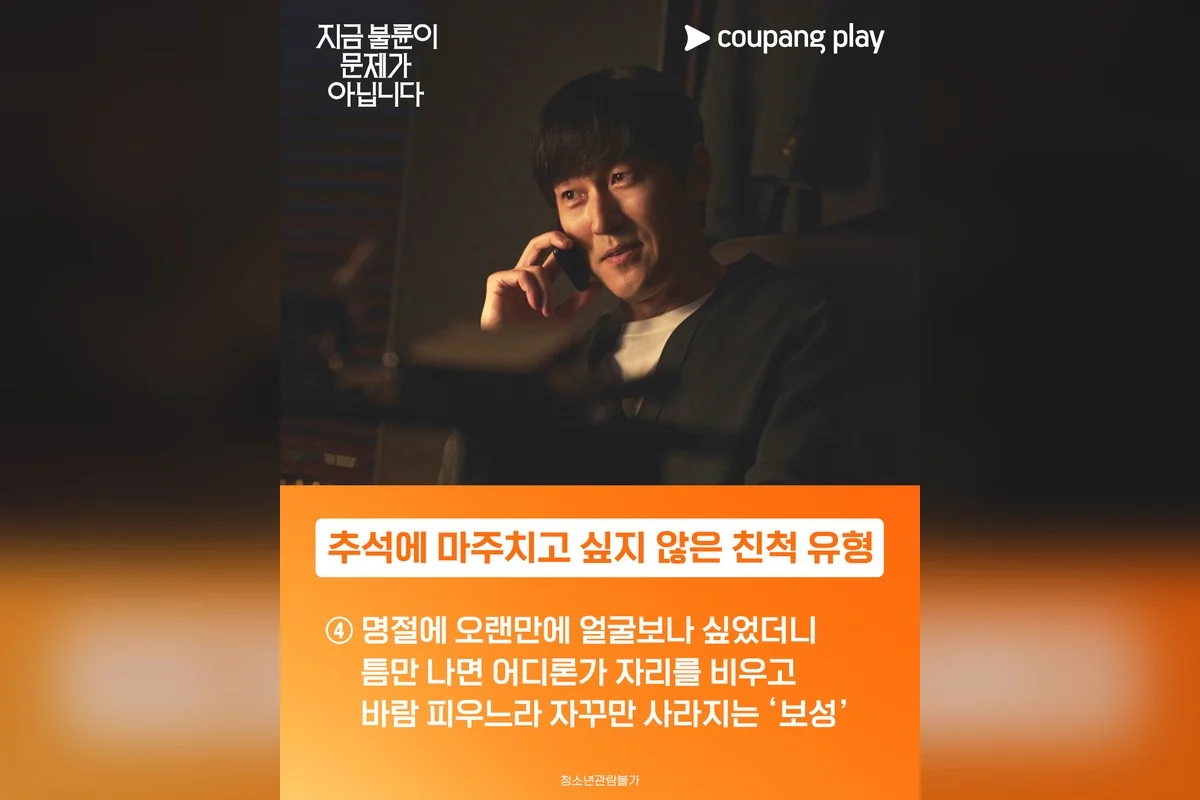 드라마 '지금 불륜이 문제가 아닙니다' 공식 스틸 (사진=쿠팡플레이)