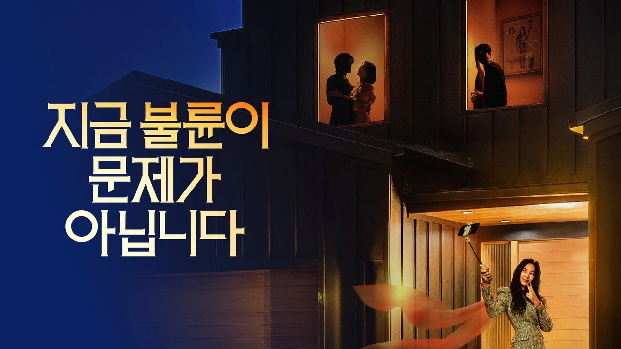 김혜수, 데뷔 41년 만의 첫 블랙코미디 도전 / 드라마 '지금 불륜이 문제가 아닙니다'의 한 장면 (사진=쿠팡플레이)