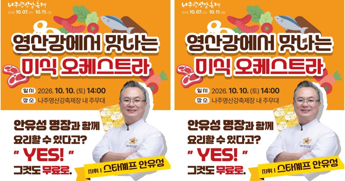 안유성 명장 지휘 아래 시민 100명이 만드는 ‘푸드 오케스트라’