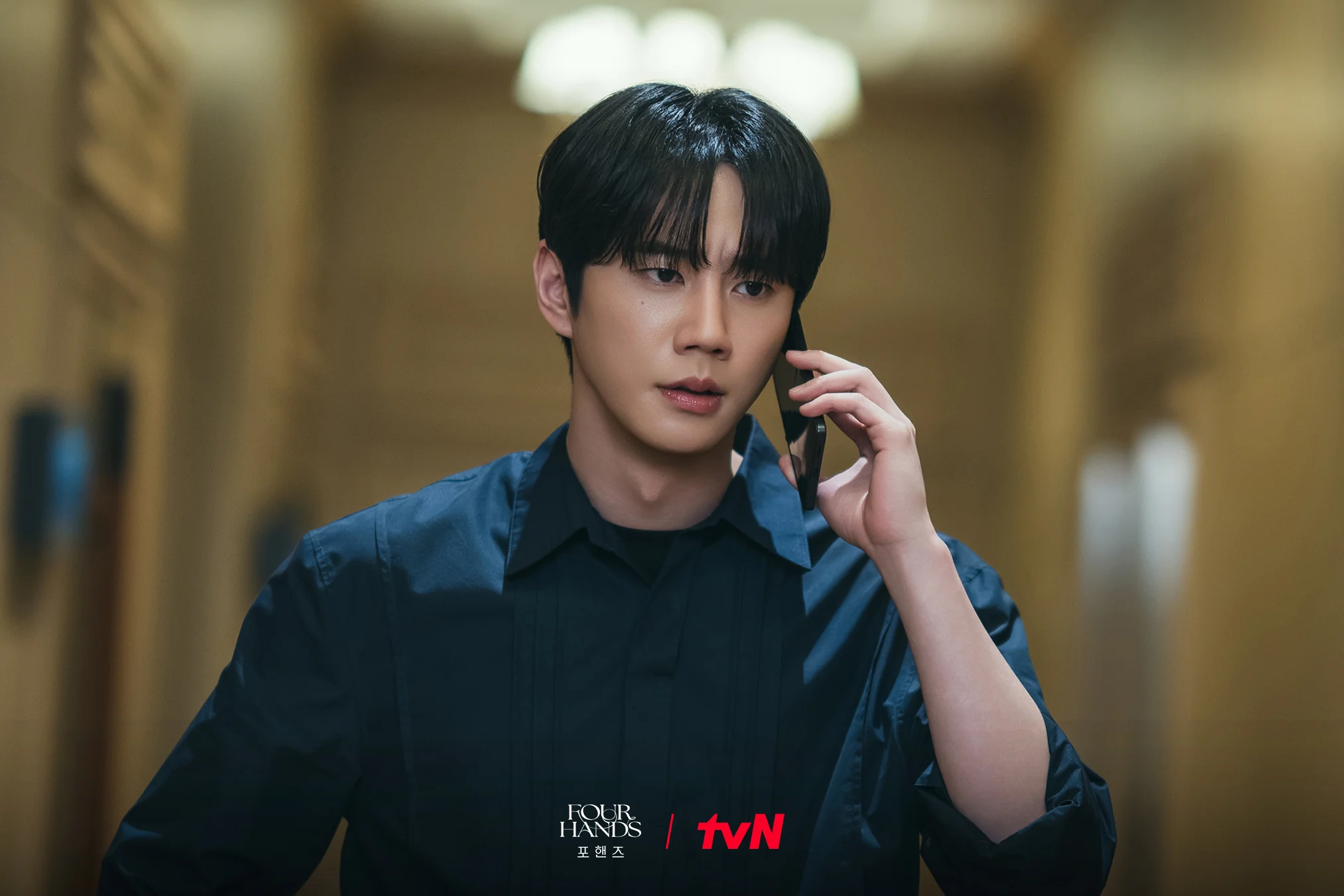 드라마 '포핸즈' 공식 스틸 (사진=tvN)
