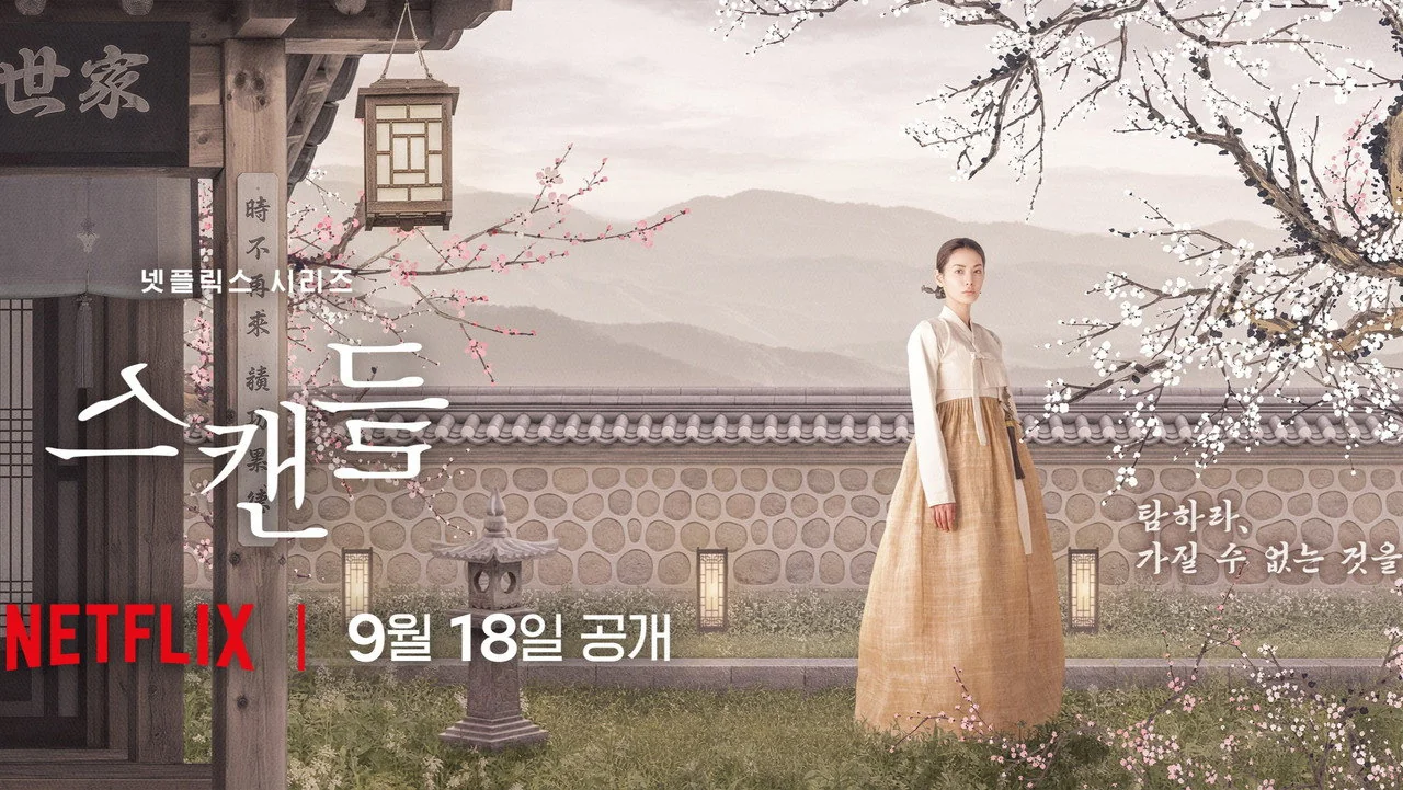 드라마 ‘더 스캔들’의 한 장면 (사진=넷플릭스)