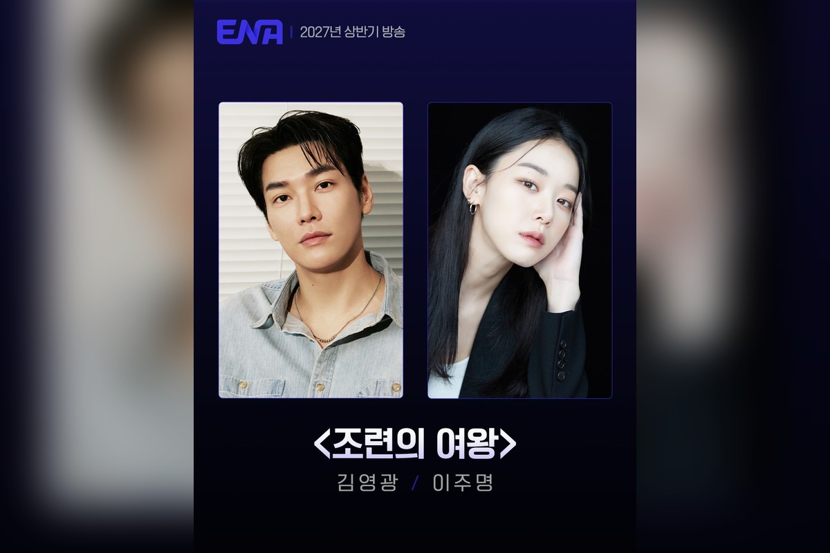 ‘조련의 여왕’ 김영광·이주명 만났다…헤지펀더와 수의사의 갑을 로맨스 통할까
